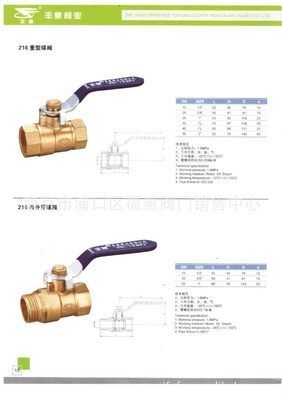 供应球阀 铜球阀 黄铜球阀 丰泉216重型球阀厂家批发图片,供应球阀 铜球阀 黄铜球阀 丰泉216重型球阀厂家批发图片大全,南京市浦口区福惠阀门销售中心-