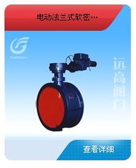 浙江远高阀门 高效可靠的蝶阀产品解析